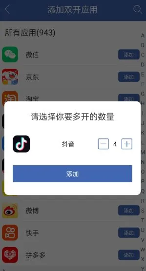 双开助手微分身版11.5.6.0高级版-33资源网