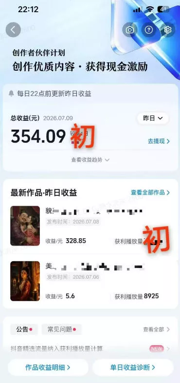抖音AI历史漫画图文赛道：半小时更一条×AI出图×邪修过伙伴计划×日入300+，零成本快速入局-33资源网