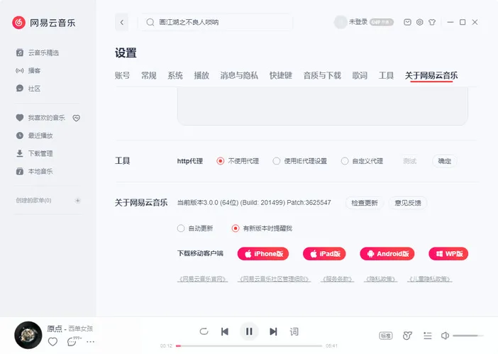 网易云音乐v3.1.38.205386绿色版-33资源网