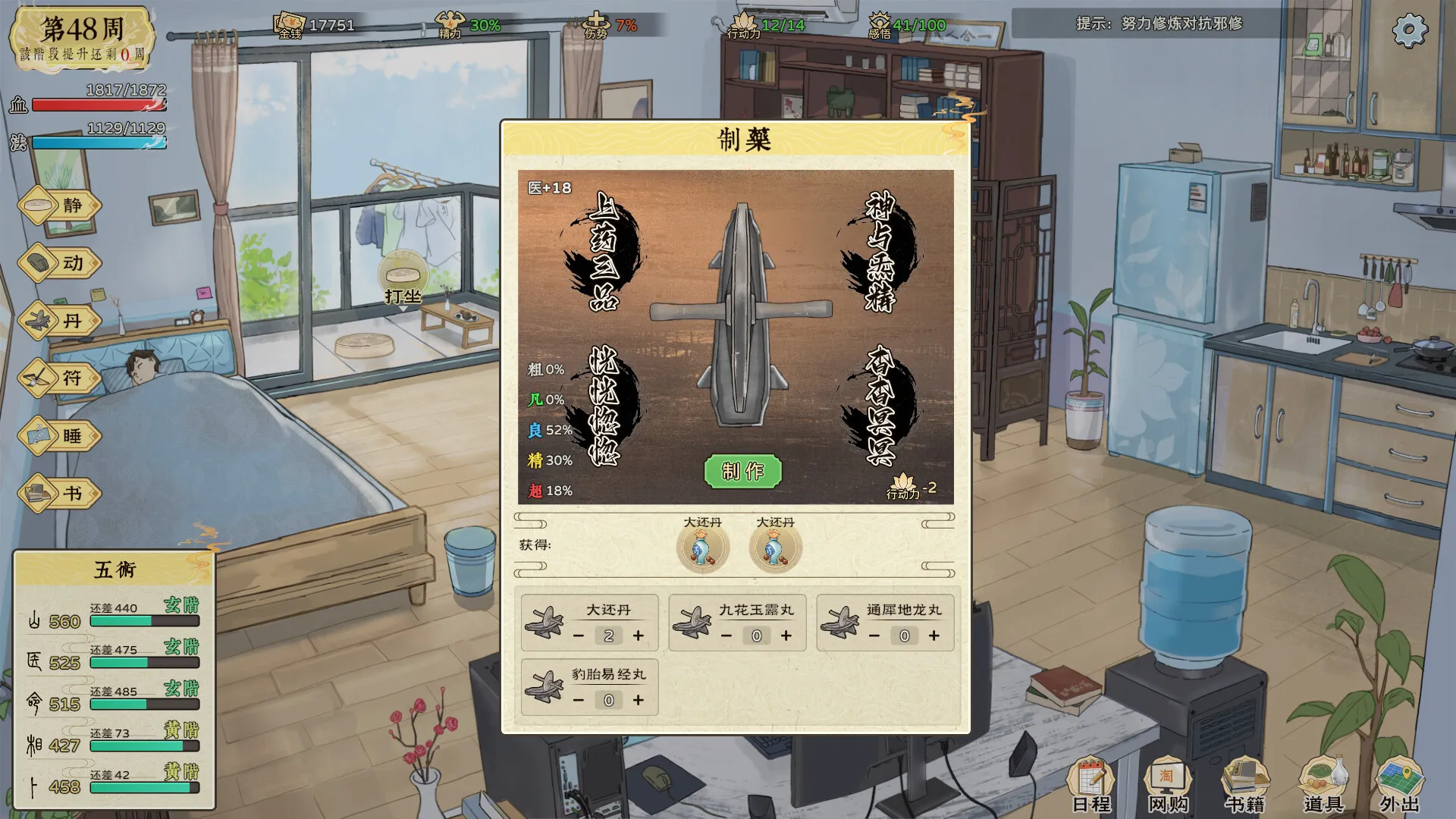 《修仙实操手册》中文版-33资源网