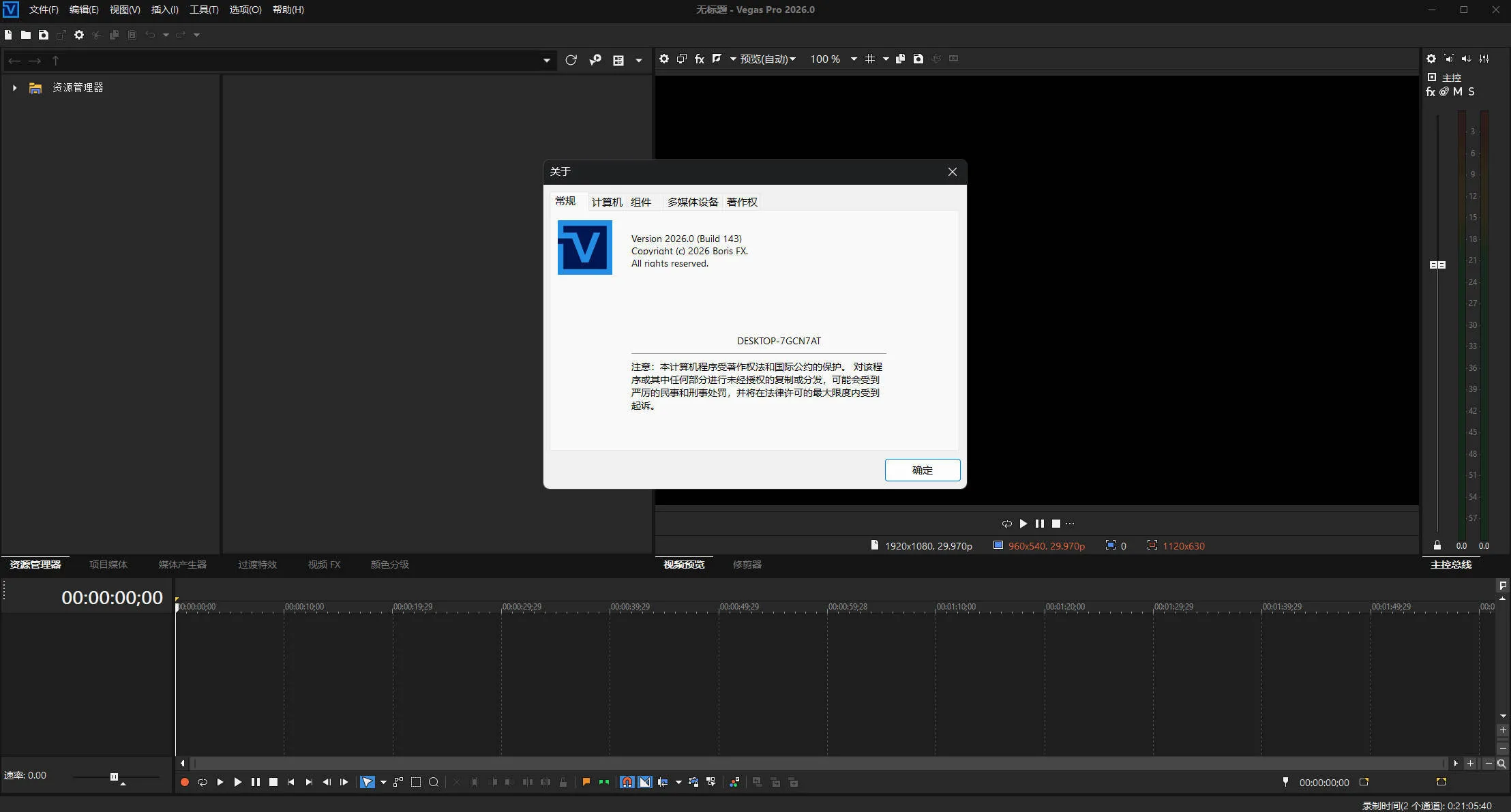 BorisFX Vegas Pro 2026.0.0.143中文版-33资源网