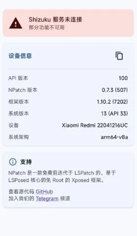 NPatch框架 v0.7.4★基于LSPosed的免Root Xposed框架-33资源网
