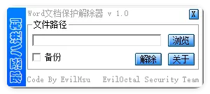 WORD文档保护解除器1.0.0-33资源网