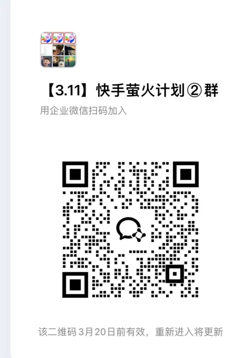 快手荧光计划【免费招募团长】-33资源网