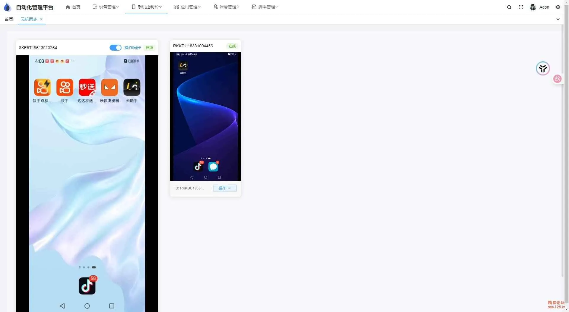 云手机群控系统源码-33资源网