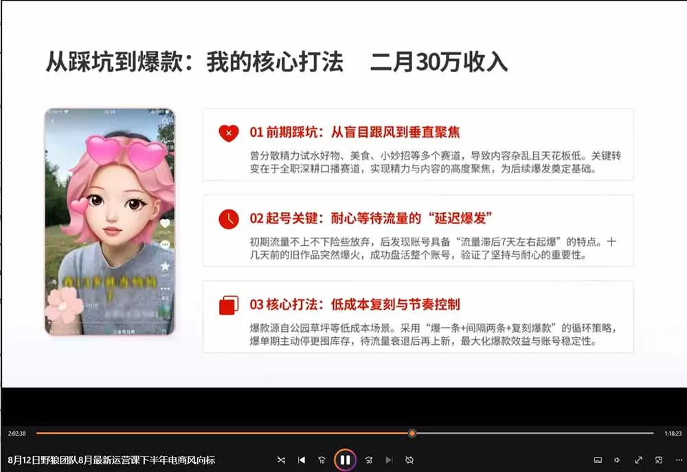 2026新版AI短视频带货实战课-更新9月：抖音+快手+视频号三大平台，系统掌握AI内容与电商运营玩法-33资源网