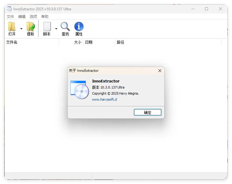 InnoExtractor解包工具 v11.5.1.178中文版-33资源网