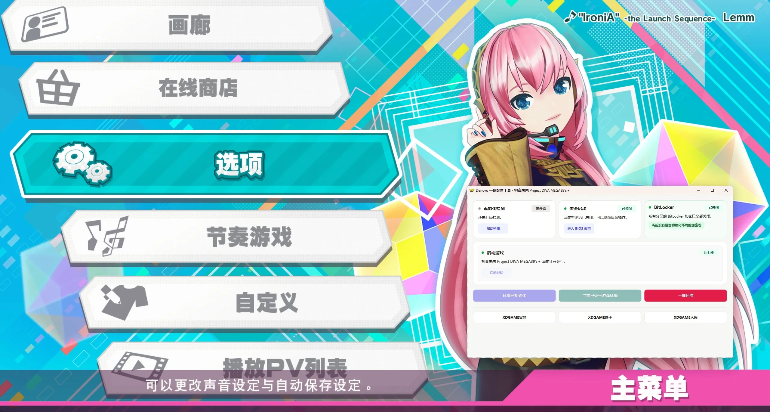 《初音未来 Project DIVA MEGA39’s+》中文版-33资源网