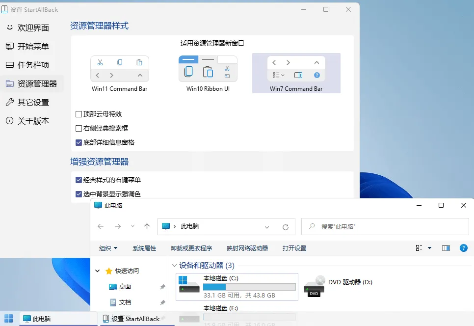 开始菜单StartAllBack v3.9.22.5362绿色版-33资源网
