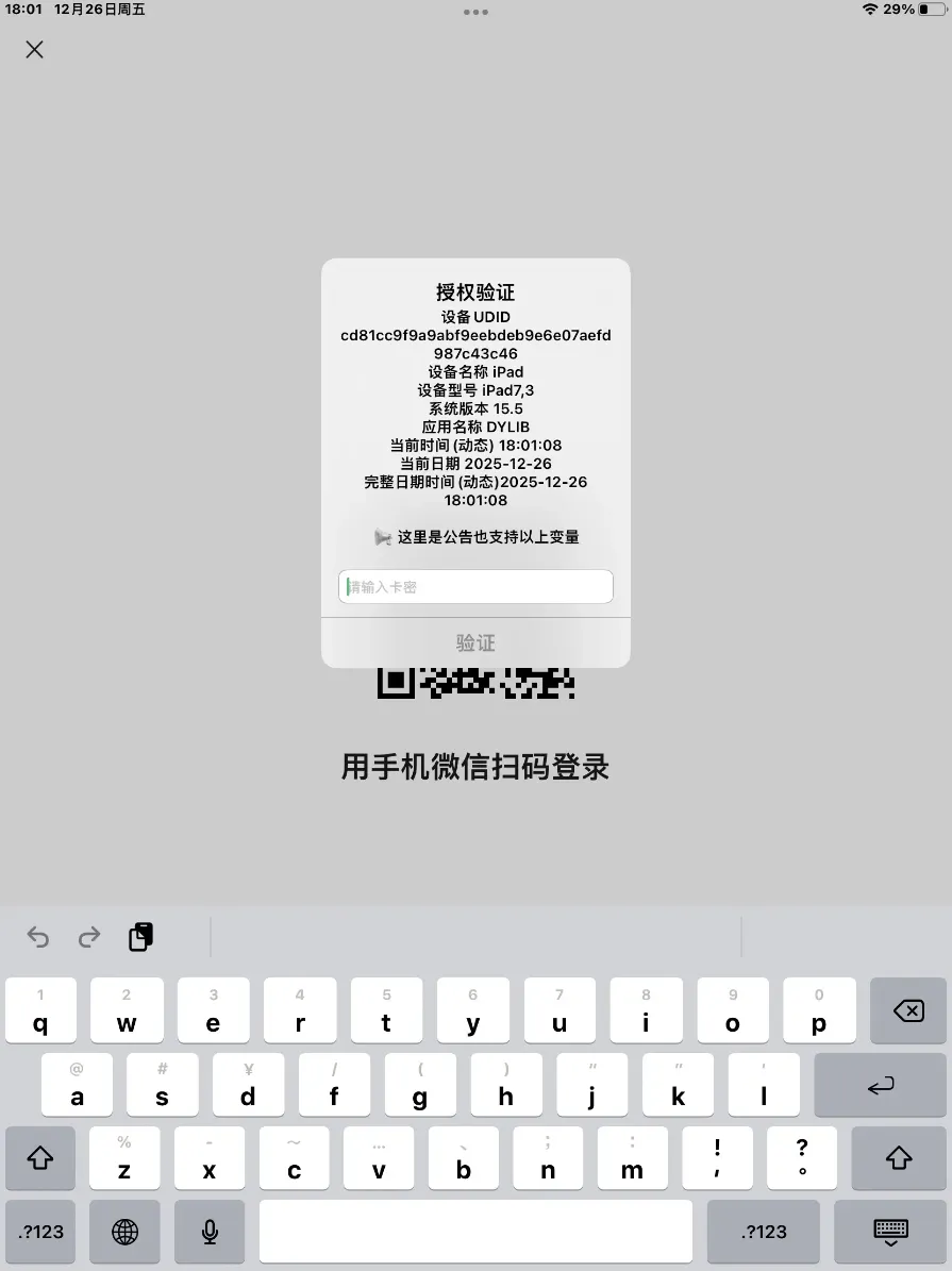 iOS网络授权验证系统源码 苹果软件授权验证-33资源网