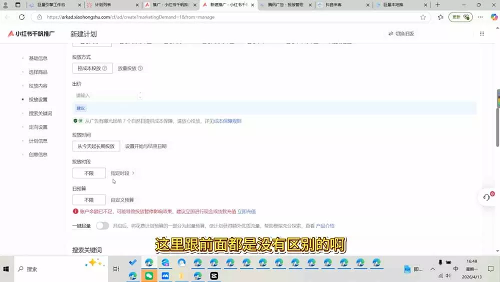 小红书千帆广告投放从入门到精通:简单投标准投×营销目标×广告类型×出价定向×计划优化×实战搭建-33资源网