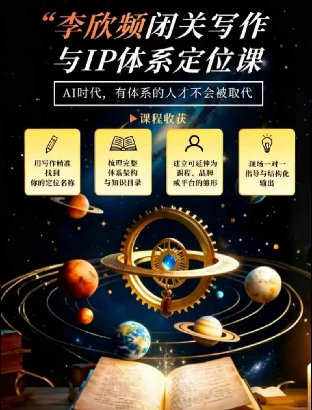 闭关写作与IP定位实战课：从人生经历、天赋热爱到内容表达，搭建独一无二个人品牌体系-33资源网