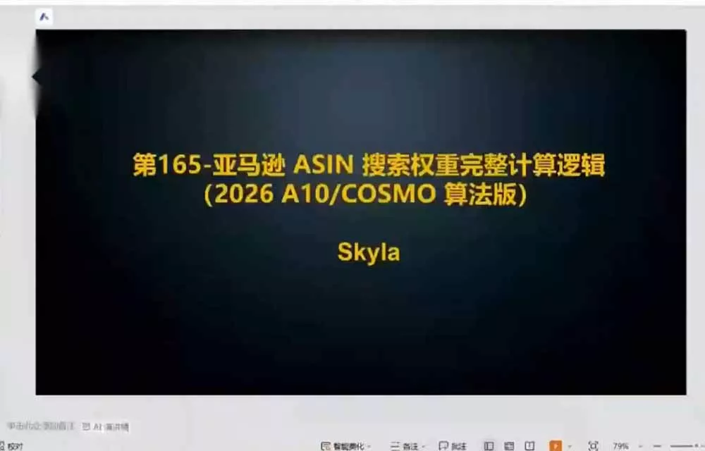 亚马逊跨境实战课-更新：全品类选品逻辑｜SP/SB/SD广告精细化｜新品打爆旺季爆单全套运营教程-33资源网