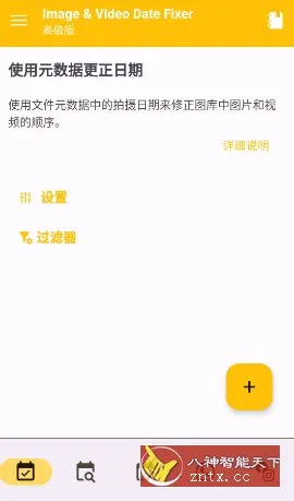 Image & Video Date Fixer 图片视频日期修复v3.1.0高级版-33资源网