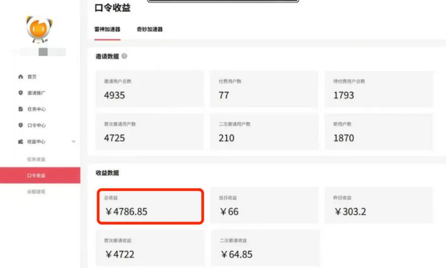 APP拉新蓝海项目，亲测每天稳定收益100-200，项目正规长期-33资源网
