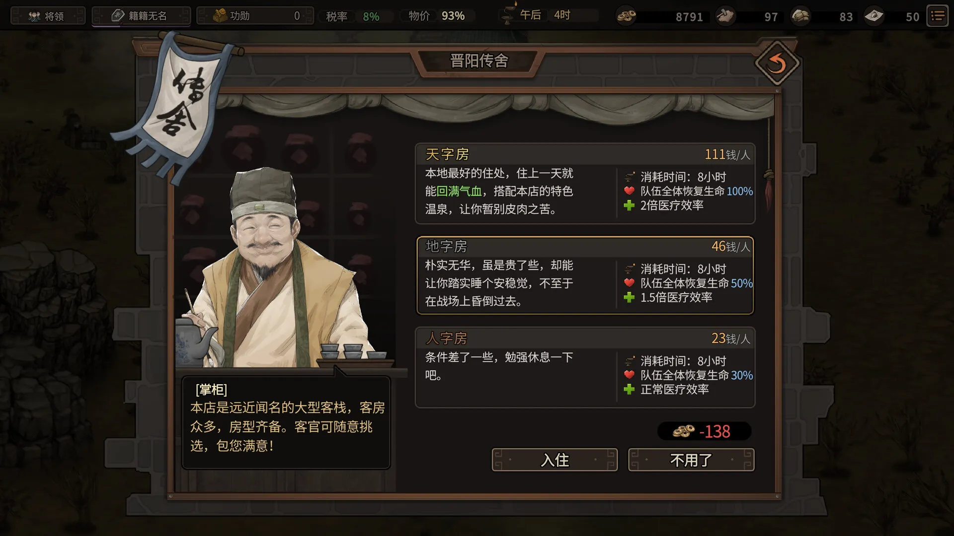 《猛将三国》v2.4.3中文版-33资源网