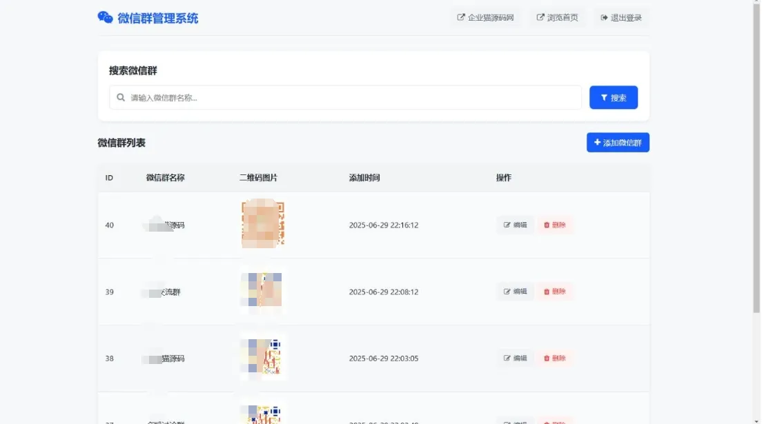 更新版微信群导航系统源码2.0 微信自动拉群软件 全开源 带后台 精准获客神器-33资源网