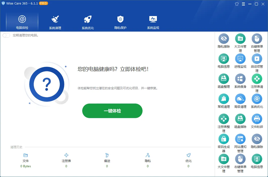 Wise Care 365 PRO v8.0.2.731特别版-33资源网