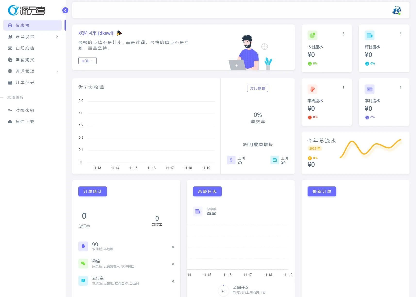 源支付v7支付系统开源版 v1.8.9源码 附云端源码+挂机软件-33资源网