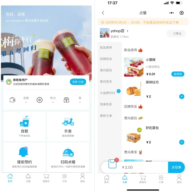 小程序_意象桌面扫码点餐系统_开源【可商用】 第1张