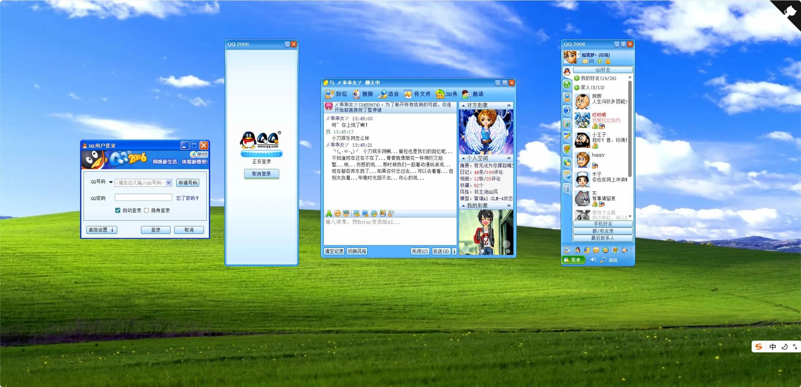 复刻QQ2006经典界面AI聊天HTML源码-33资源网