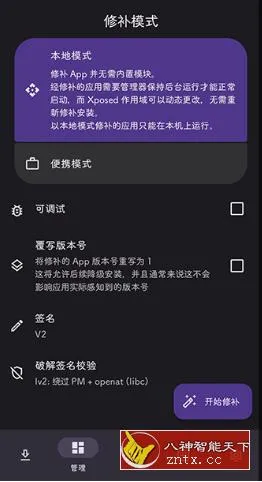 LSPatch 免Root植入Xposed模块0.8-33资源网