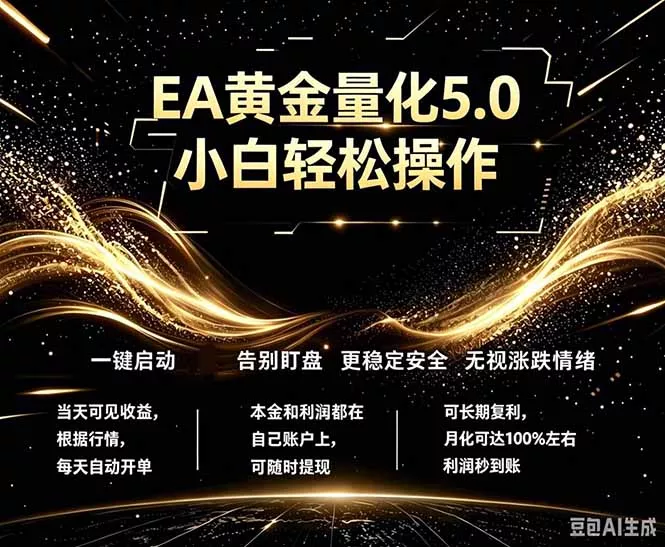 最新AI量化交易5.0，小白轻松操作，绿色稳定！日入1000+-33资源网
