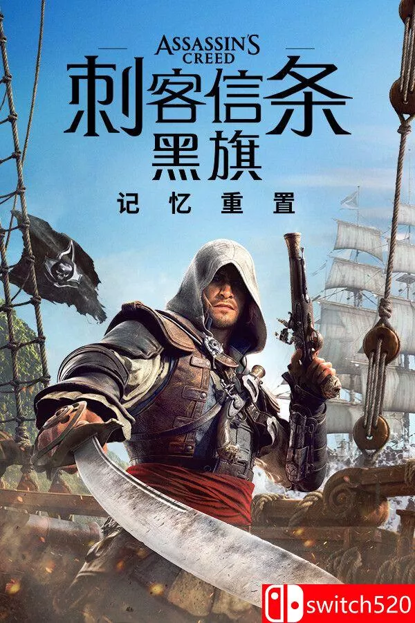 《刺客信条：黑旗 记忆重置（Assassin’s Creed Black Flag Resynced）》voices38镜像版[中文/英文]