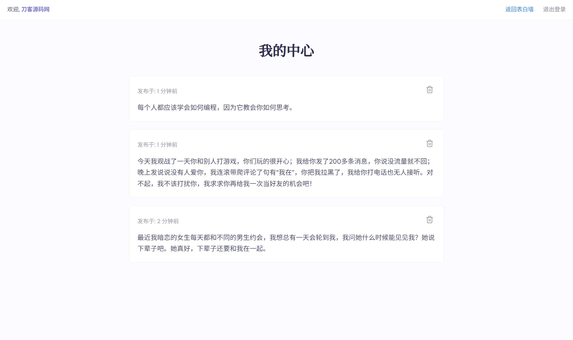 新版轻量极简化表白墙系统源码 附教程-33资源网