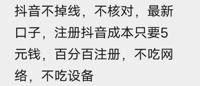 苹果手机抖音无限注册技术，不掉线不核对丨效果自测-33资源网