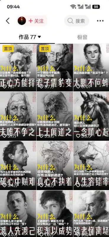 人性思维格局短视频教学：20W博主亲授×标准化流程×字幕封面设计×AI提示词×橱窗带货6W件实战经验-33资源网
