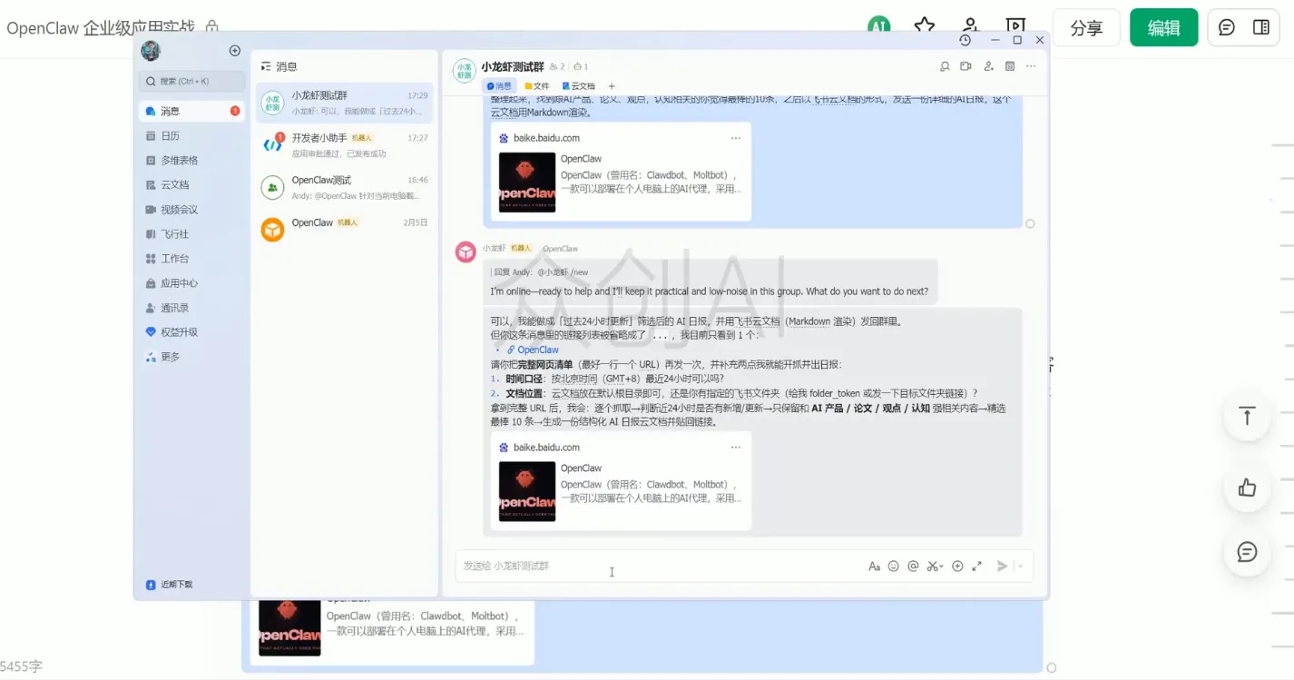 OpenClaw企业级应用实战-33资源网