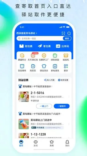 菜鸟 v8.11.205.1 纯净v2版-33资源网