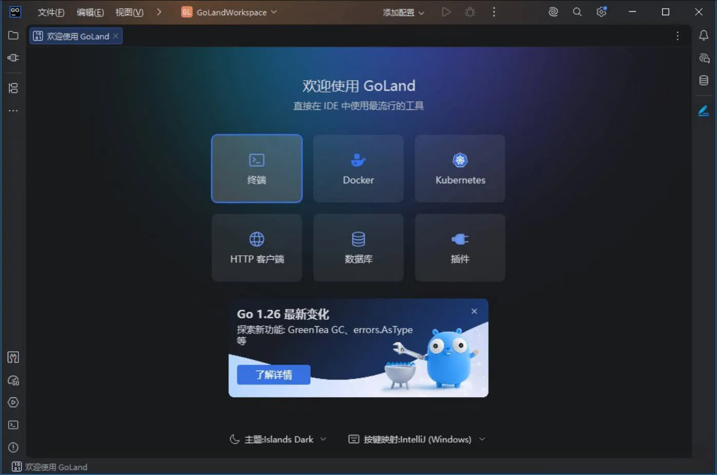 GoLand v2026.1.2 直装特别版-33资源网