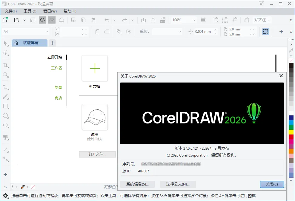 CorelDRAW Graphics Suite 2026 v27.2.0.135特别版-33资源网