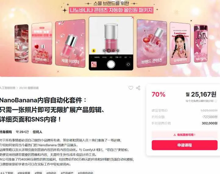 NanoBanana内容自动化套件：只需一张照片即可无限扩展产品展示、详情页和社交媒体内容！-33资源网