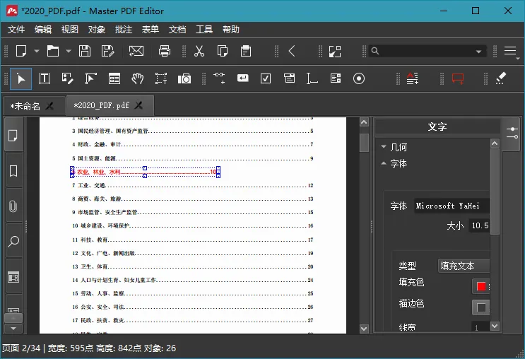 Master PDF Editor v5.9.98便携版-33资源网