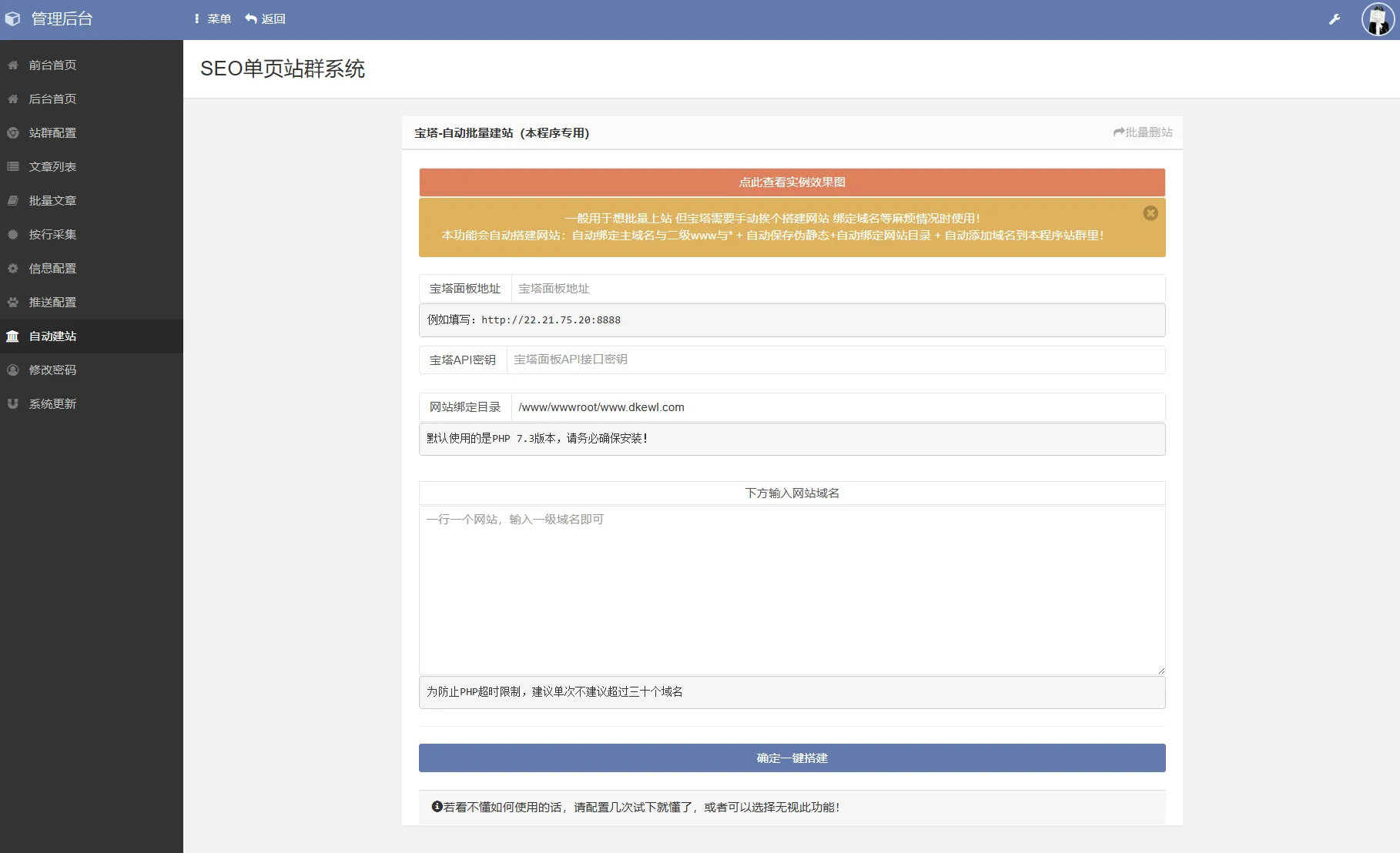 SEO站群系统源码 免授权版 单页关键词排名网站源码-33资源网