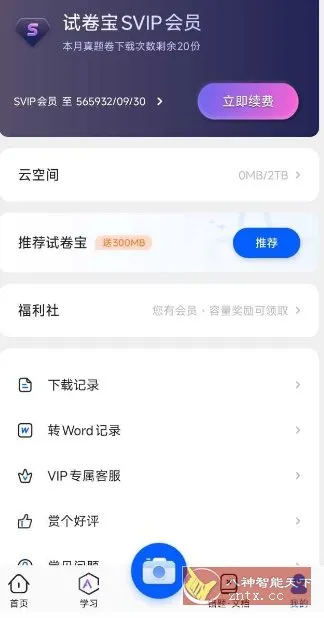试卷宝 v4.7.0高级版-33资源网