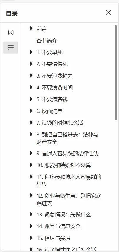 （20726期）狠狠收藏这个 2 万 Star 的 GitHub 项目，堪称高性价比人生指南。-33资源网