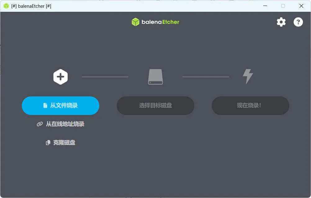 U盘镜像制作工具balenaEtcher v2.1.5-33资源网