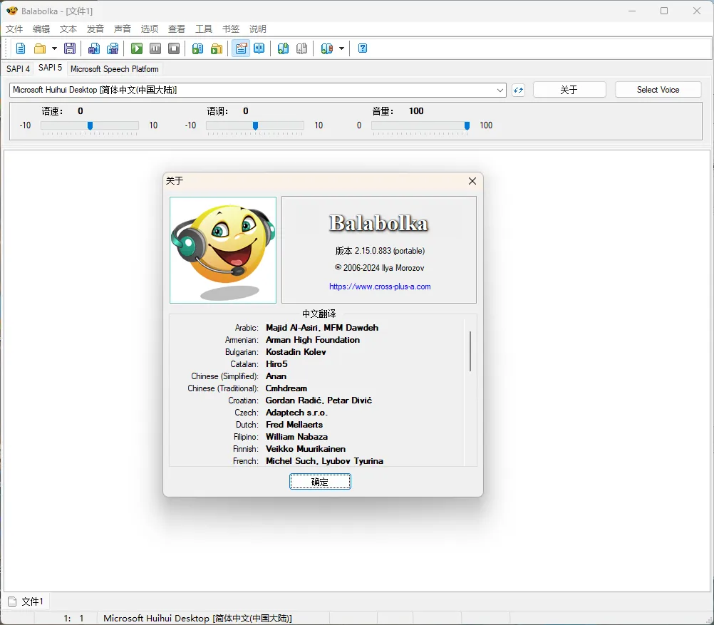 Balabolka v2.15.0.913绿色版-33资源网