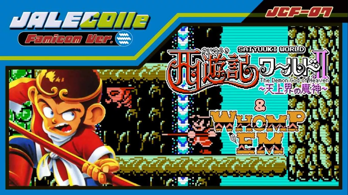 【美版】JALECO合集 FC版 西游记世界II 天上之神 & 痛击 JALECOlle Famicom Ver. Saiyuuki World II – Th 英语 【美版】JALECO合集 FC版 西游记世界II 天上之神 & 痛击 JALECOlle Famicom Ver. Saiyuuki World II – Th 英语