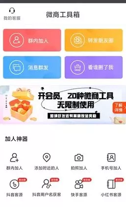 微商工具箱 v2.0.1高级版-33资源网