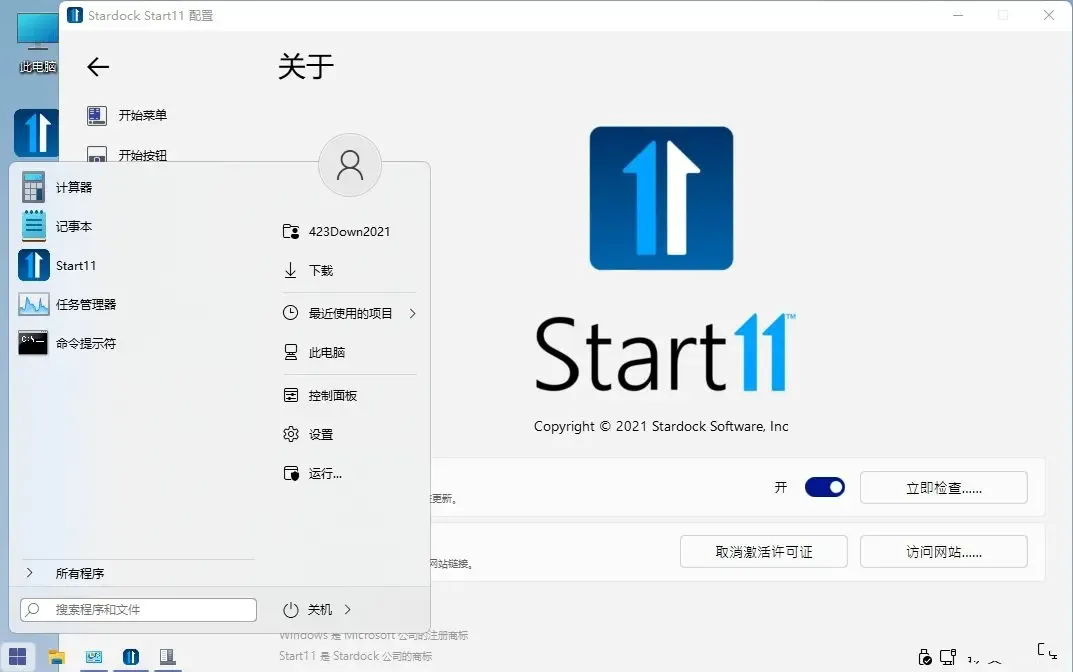 开始菜单Stardock Start11 v2.70-33资源网