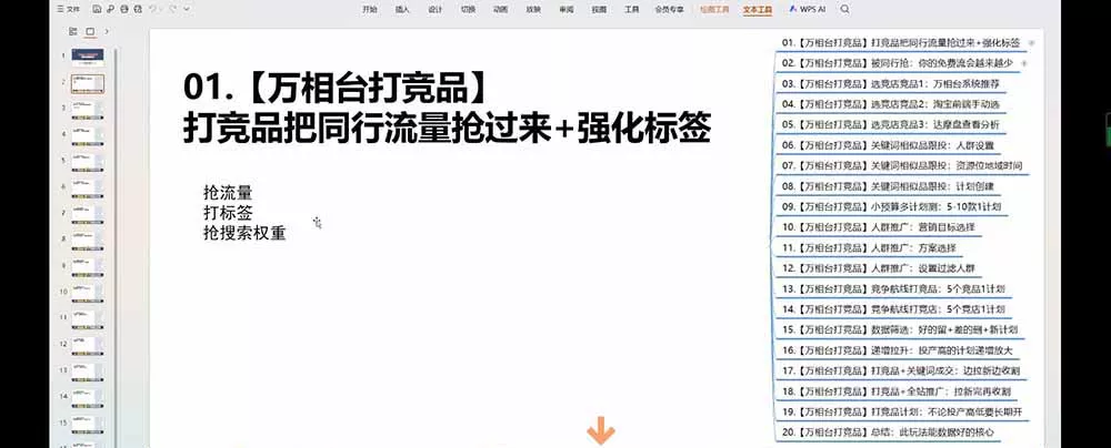老火电商03期万相台截流课：竞品多渠道筛选｜多计划测试递增｜全站联动拉新收割全套实操教学-33资源网