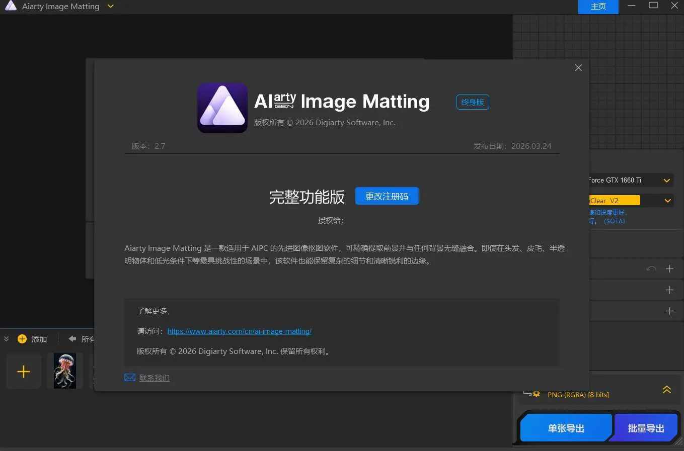 Ai智能抠图Aiarty Image Matting v2.7便携版-33资源网