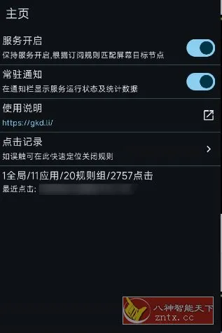 GKD搞快点 v1.12.0-beta.2稳定版-33资源网