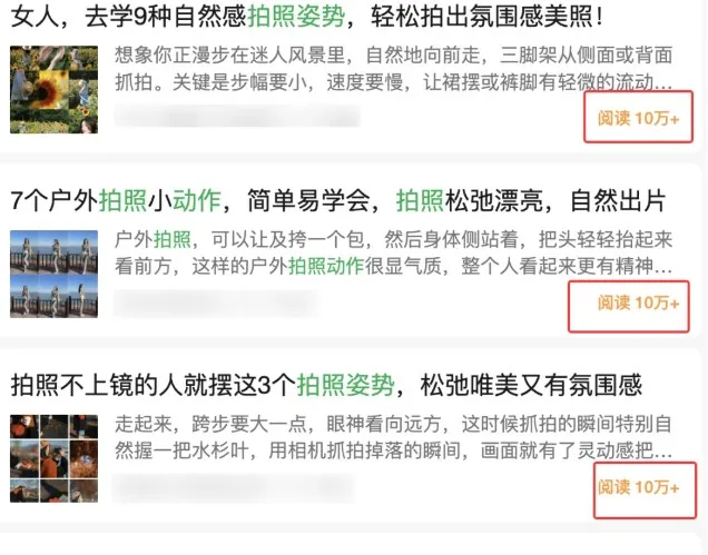 边上班边摸鱼！公众号拍照姿势赛道，小白也能快速起号变现，手把手教你月入6k+-33资源网