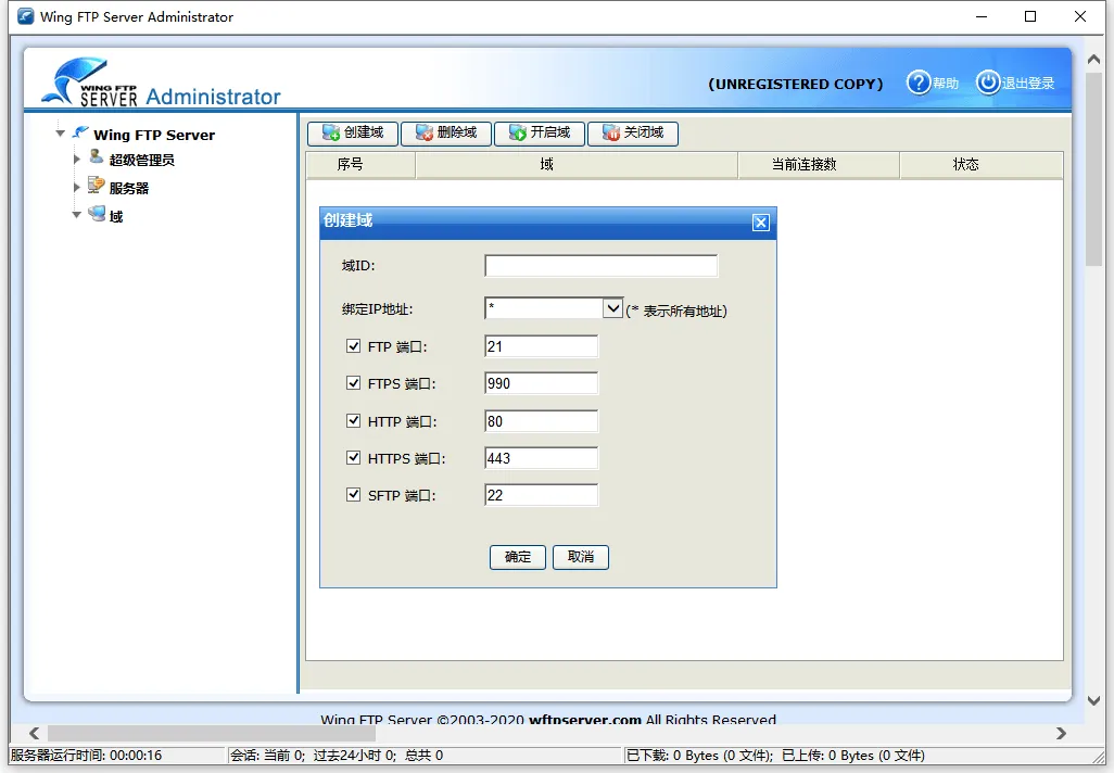 Wing FTP Server (FTP服务器)v8.2.4企业版-33资源网